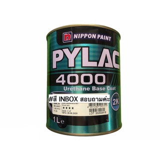 สีพ่นรถยนต์ 2K PYLAC-4000 NIPPON PAINT ไพแลค (ยินดีให้คำปรึกษาทักที่ INBOX ค่ะ)