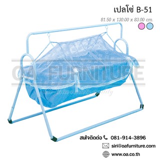 ✨ส่งด่วน | ถูก | ของแท้✨OA Furniture เปลโซ่เด็ก รุ่น B-51