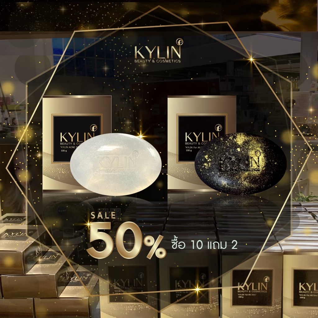 Kylin Soap ชุดใหญ่ 10 แถม 2 (คละ)