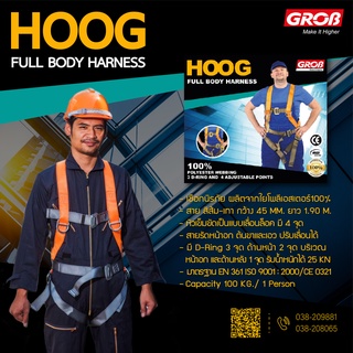 เข็มขัดกันตกจากที่สูง Full Body Harness (เฉพาะชุด)