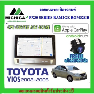 จอแอนดรอยตรงรุ่น TOYOTA VIOS 2002-2005 APPLECARPLAY ANDROID AUTO PX30 CPU ARMV8 4 Core RAM2 ROM32 ฟรีกล้องมองหลัง