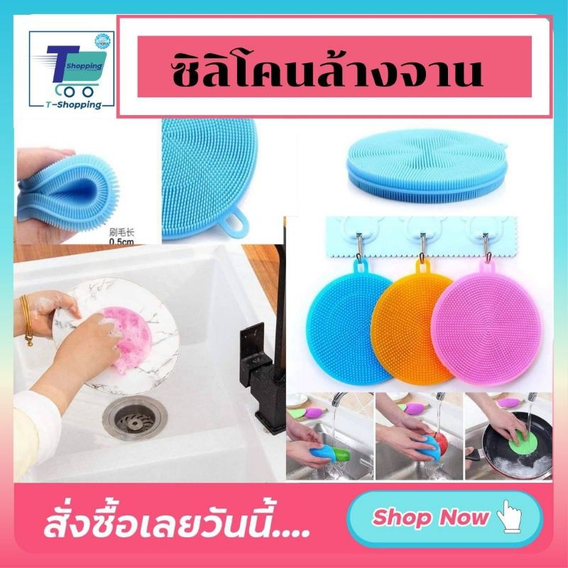 ฟองน้ำล้างจานรุ่นซิลิโคน ซิลิโคนล้างจาน กำจัดคราบไขมันง่าย ซิลิโคนเอนกประสงค์ ซิลิโคนล้างผลไม้ ทำความสะอาดง่าย ใช้งานทนด