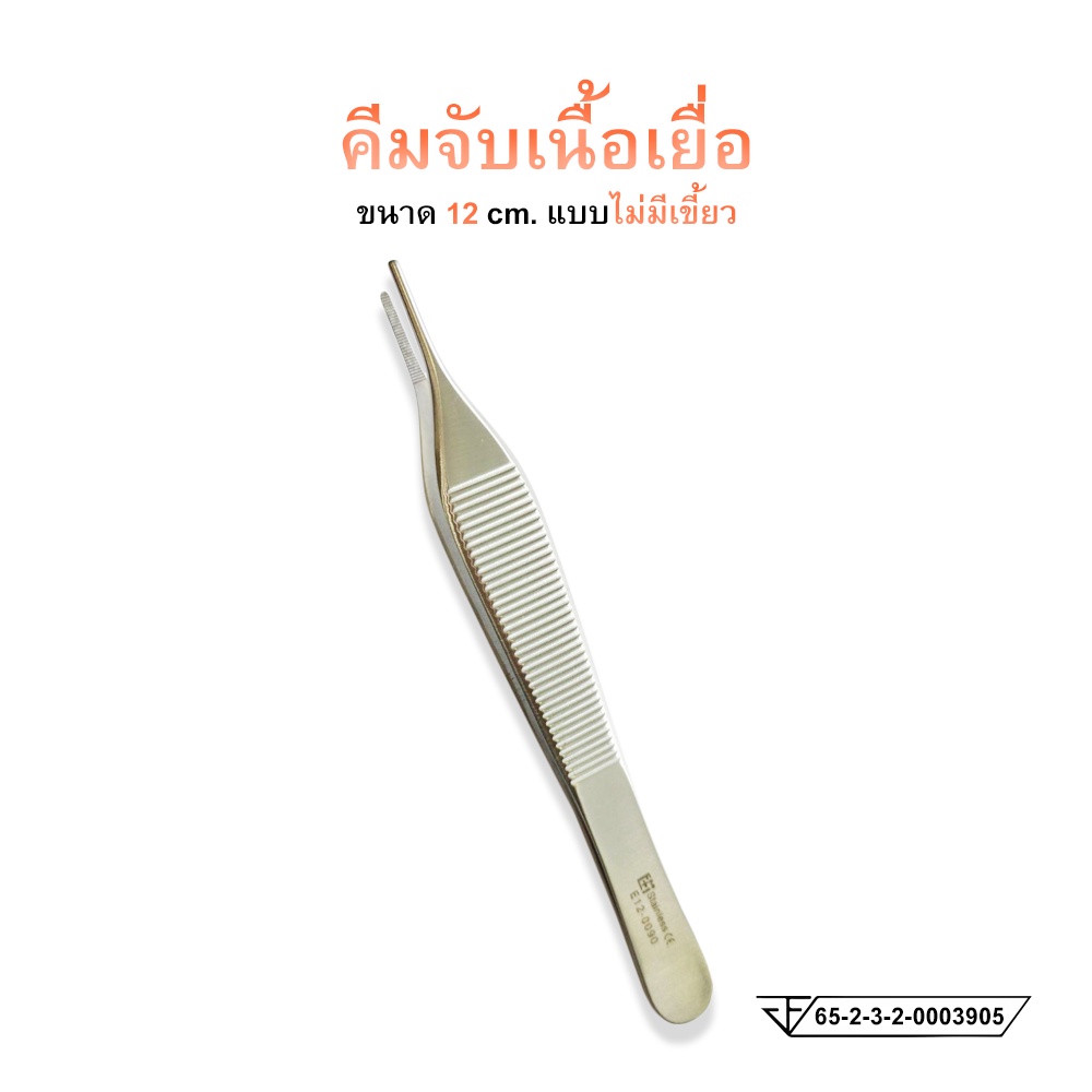 คีมจับเนื้อเยื่อ (แบบไม่มีเขี้ยว)ขนาด 12 cm. ADSON FORCEP ยี่ห้อ EM ราคา ถูกที่สุด ดีลบีเคเค แกลเลอรีภาพที่ 3