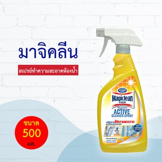 มาจิคลีน สเปรย์ทำความสะอาดห้องน้ำ สีเหลือง 500 มล.