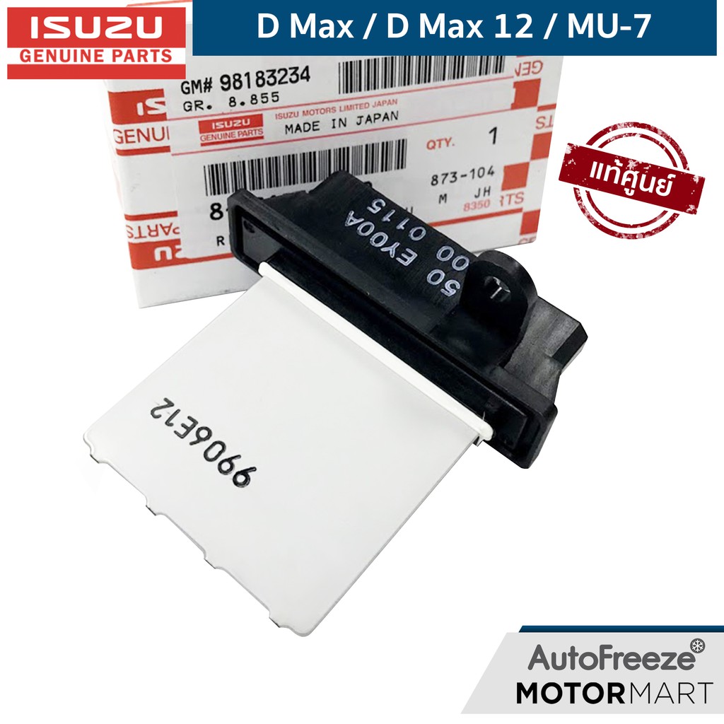 📍แท้ศูนย์ 📍D-max All New D-Max  สปีดพัดลม รีซิสเตอร์ ขดลวด (New PIN7552221470)