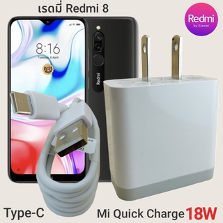 ที่ชาร์จ Redmi 8 18W Type-C Mi Quick Charge  หัวชาร์จ สายชาร์จ เสียวมี่ ชาร์จเร็ว ชาร์จไว ชาร์จด่วน ของแท้