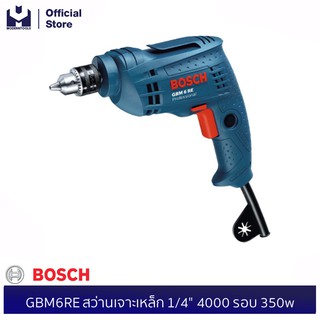 BOSCH GBM6RE สว่านเจาะเหล็ก 1/4" 4000 รอบ 350w #06014725K0 | MODERNTOOLS OFFICIAL