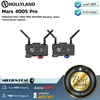 HOLLYLAND : Mars 400S Pro by Millionhead (เครื่องส่งสัญญาณ HDMI ไร้สาย ส่งสัญญาณวิดีโอคมชัดสูงสุดที่ 1080p60)