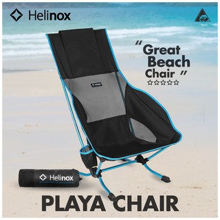 Helinox Playa Chair เก้าอี้ชายหาด กว้างนั่งสบาย พนักสูงพนักสูงพร้อมที่วางแขนและที่วางขวดน้ำด้านข้าง ผ้าตาข่ายระบายอากาศได้ดี เบา พับเก็บได้ เคลื่อนย้ายสะดวก โดย TANKstore