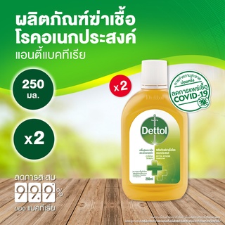 Dettol เดทตอล น้ำยาฆ่าเชื้อเดทตอล น้ำยาฆ่าเชื้อโรค ไฮยีนมัลติ-ยูส น้ำยาถูพื้น 250มล.X2