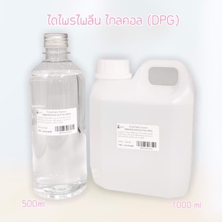 ไดโพรไพลีน ไกลคอล / Dipropylene Glycol / DPG