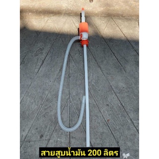 สูบน้ำมันมือบีบ ใช้กับถัง 200 ลิตร งานเกาหลีHAND PLASTIC SYPHON PUMP