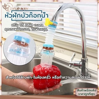 หัวกรองก๊อกน้ำ อ่างล้างหน้า ประหยัดน้ำ เพิ่มแรงดัน หมุนได้ 360 องศา ใช้งานง่าย