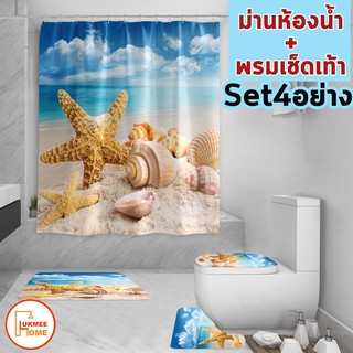 (Set4ชิ้น) ม่านห้องน้ำ polyester พรมเช็ดเท้า 3D Shower curtain with mats