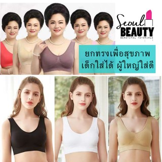 (F/XL/2XL/3XL)⚡บราเพื่อสุขภาพ ลดการกดทับ แบบสวม สปอร์ตบรา