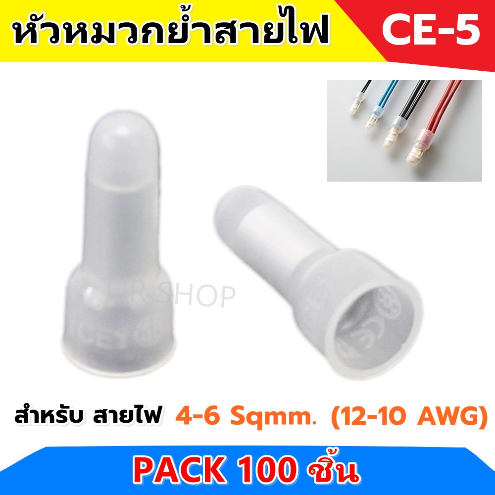 (แพ็ค 100 ชิ้น) SC หัวหมวกย้ำสายไฟ สีขาว สำหรับ สายไฟ 4-6 Sqmm.(12-10 AWG) สำหรับ  งานไฟฟ้า , งานช่าง , ตัวเชื่อม