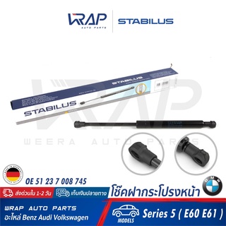 ⭐ BMW⭐ โช๊คฝากระโปรง หน้า STABILUS | BMW รุ่น Series 5 ( E60 E61 ) | เบอร์ 0763VF 0330N | OE 51 23 7 008 745