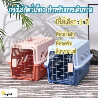ราคาHM-กรงหิ้ว กรงหิ้วกระต่าย กล่องใส่สัตว์เลี้ยง กรงเดินทาง สำหรับสุนัขและแมว สัตว์เลี้ยง ขนมแมว 📍ไม่มีตะแกรงแถมด้านในนะคะ📍