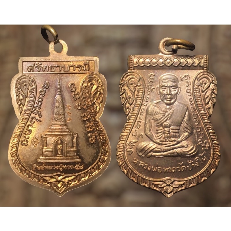 เหรียญเสมาหลวงปู่ทวด วัดช้างไห้ ปัตตานี รุ่นศรัทธาบารมี ปี2557 เนื้อทองแดง