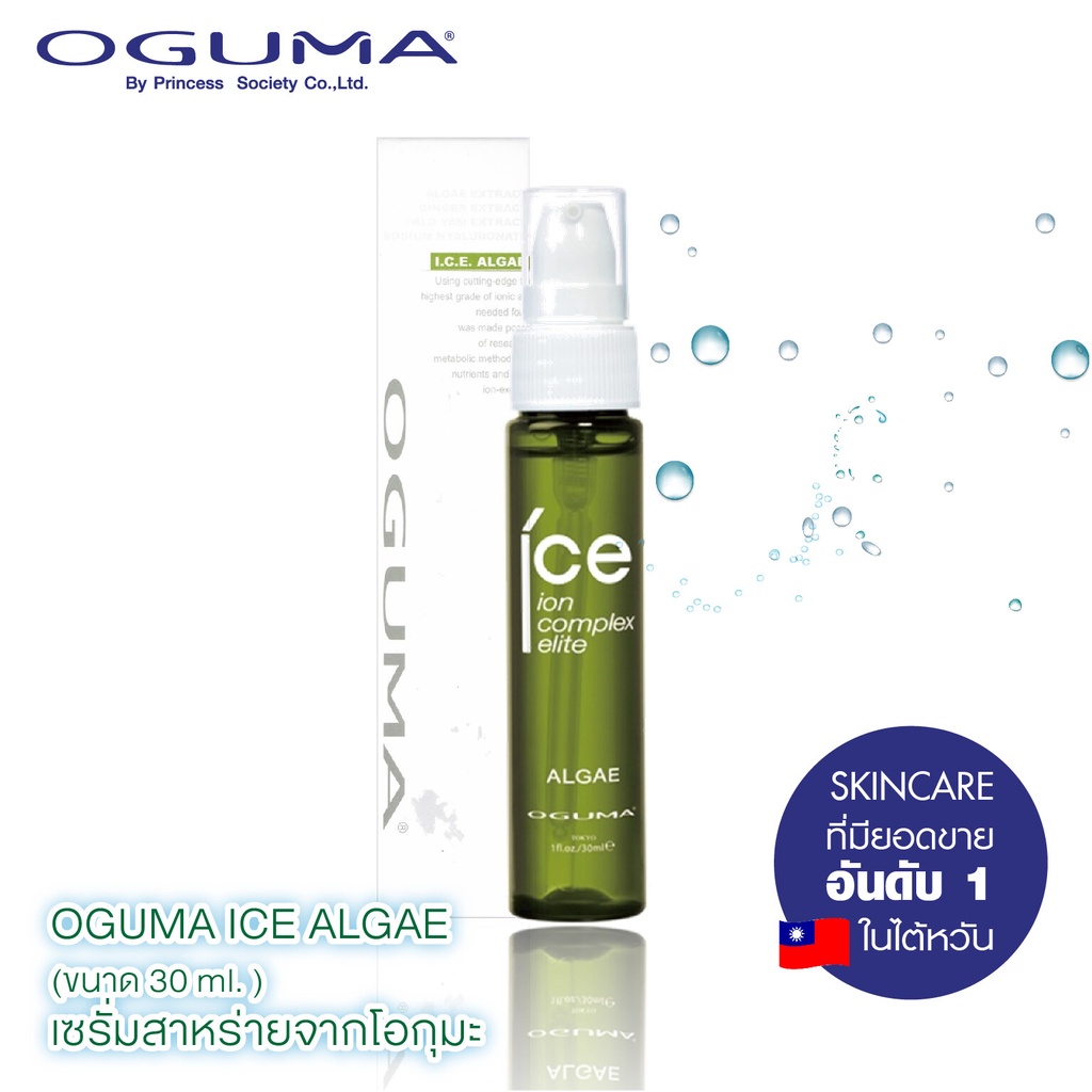 OGUMA I.C.E. ALGAE เซรั่มบำรุงผิวอุดมด้วยน้ำแร่เข้มข้น ผสานสาหร่ายทะเลน้ำลึกและ Astaxanthin เพื่อผิว
