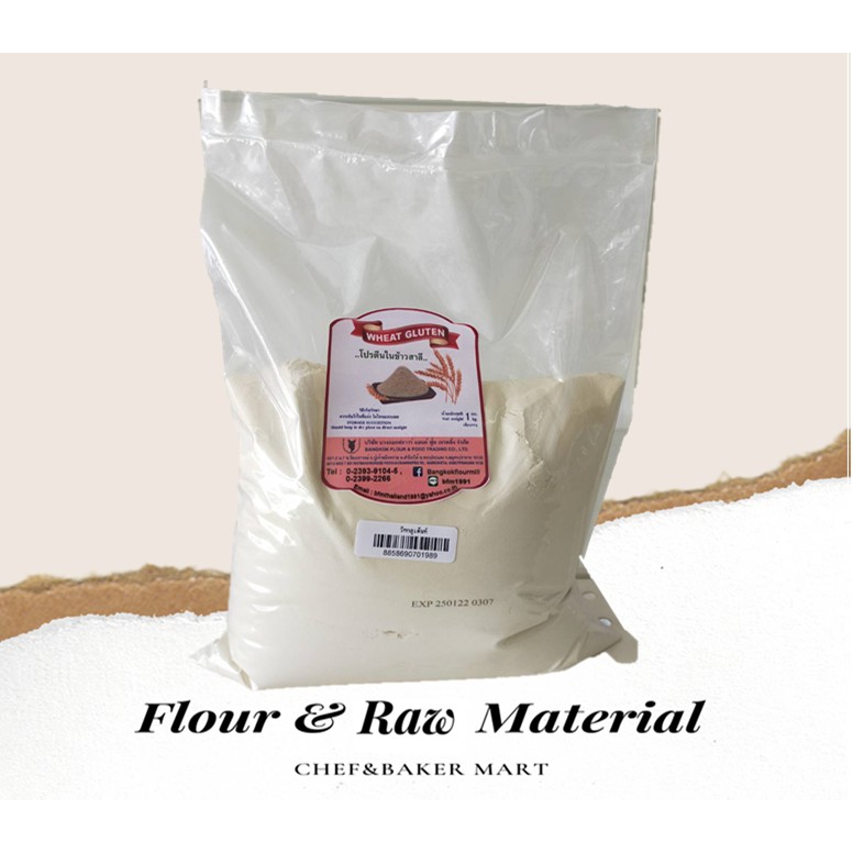 กลูเตน 1 Kg (Wheat Gluten) 100% ไม่ผสมแป้ง ใช้ทำอาหารคีโตได้
