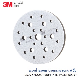 3M 05777 ฟองน้ำรองกระดาษทราย Soft Interface ขนาด 6 นิ้ว จำนวน 1 แผ่น