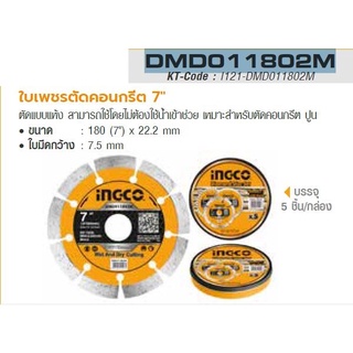 INGCO ใบเพชรตัดคอนกรีต รุ่น DMD011802M ขนาด ขนาด 180 มม. (7 นิ้ว) x 22.2 มม. ใบมีดกว้าง 7.5 มม.เหมาะสำหรับตัดคอนกรีต ปูน