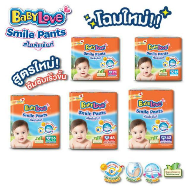 <1แพค> โฉมใหม่เบบี้เลิฟสไมล์เพ้นท์ Smile Pant ผ้าอ้อมสำเร็จรูป(เเบบกางเกง)