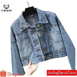 VEGA แจ็คเก็ตยีนส์ เสื้อยีนส์แขนยาว ผ้ายีนส์ (สียีนส์ซืด) รุ่น 892