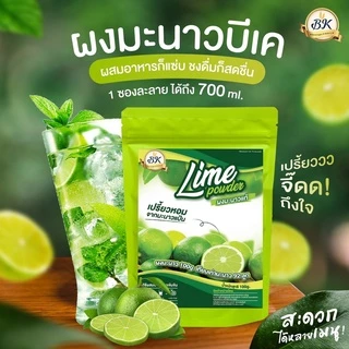 ผงมะนาว แป้นแท้ เปรี้ยวธรรมชาติ เปรี้ยวไม่ปลอม