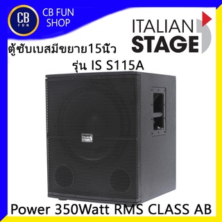 ITALIAN STAGE รุ่น IS S115A ลำโพงซับเบสมีขยาย 15 นิ้ว RMS Power 700W CLASS AB สินค้าใหม่แกะกล่องทุกชิ้นรับรองของแท้100%