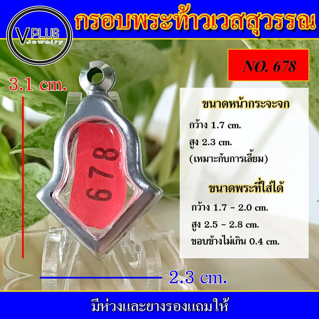 กรอบพระ สแตนเลส ท้าวเวสสุวรรณ ( มีห่วงและยางรองให้ )