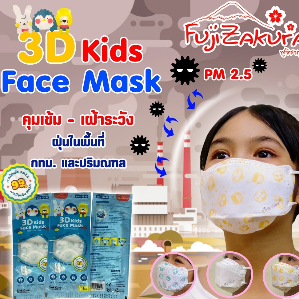 Link Care 3D Kids Face Mask หน้ากากอนามัยเด็ก 3 มิติ (1 ชิ้น)ป้องกันฝุ่น PM2.5 หายใจสะดวก ไม่เจ็บหู แมสเด็ก หน้ากากเด็ก