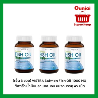 (เซ็ต 3 ขวด) VISTRA Salmon Fish Oil 1000 MG วิสทร้า น้ำมันปลาแซลมอน ขนาดบรรจุ 45 เม็ด