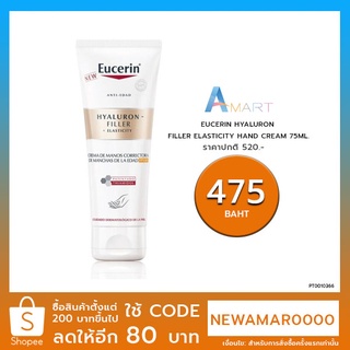 Eucerin Hyaluron-Filler Elasticity Correcting Hand Cream SPF30 75ml (ครีมบำรุงผิวมือ ยกกระชับ ลดเลือนริ้วรอย)