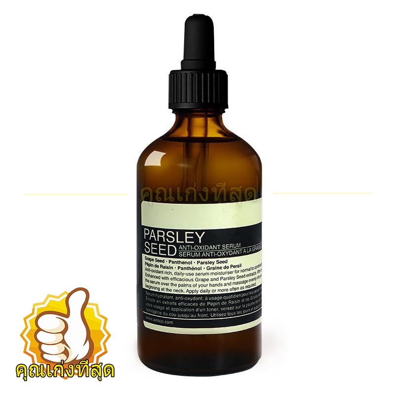 👍ของแท้ค่ะ👍เอสอป Aesop Parsley Seed Anti-oxidant Serum 100ml Aesop Lightweight Facial Hydrating Serum 100ml