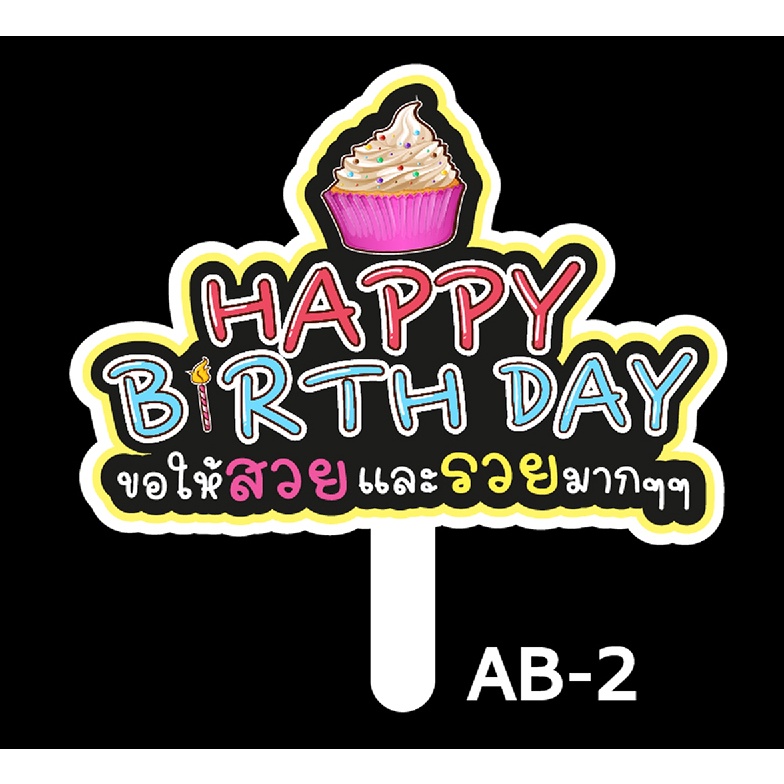 ป้ายถืองานแต่ง ป้ายถืองานวันเกิด ป้ายถือสำหรับร้านค้า ป้ายพร็อพ - รูปที่ 2