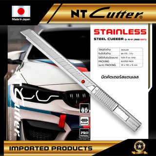 มีดคัตเตอร์ คัตเตอร์ รุ่น A-1P แบรนด์ NT Cutter