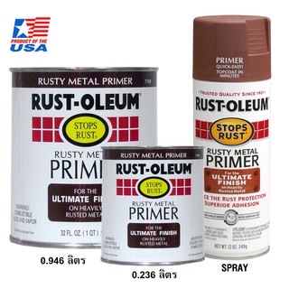 สีรองพื้นกันสนิม(เรซิ่นพิเศษ) - Stops Rust Rusty Metal Primer