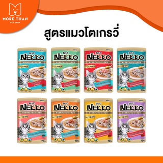 (12ซอง) NEKKO อาหารแมวโตเกรวี่