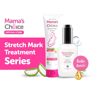 Mama's Choice เซ็ทดูแลหน้าท้องแตกลาย ปลอดภัยสำหรับคนท้อง (ครีมลดรอยแตกลาย + เซรั่มลดรอยแตกลาย) - Stretch Mark Treatment Series