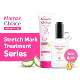 Mamas Choice เซ็ทดูแลหน้าท้องแตกลาย ปลอดภัยสำหรับคนท้อง (ครีมลดรอยแตกลาย + เซรั่มลดรอยแตกลาย) - Stretch Mark Treatment Series