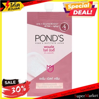 ถูกที่สุด✅ พอนด์ส ไวท์ บิวตี้ สกิน เพอร์เฟคติ้ง เซรั่ม เบิสท์ ครีม 7กรัม Ponds White Beauty Skin Perfecting Serum Burst