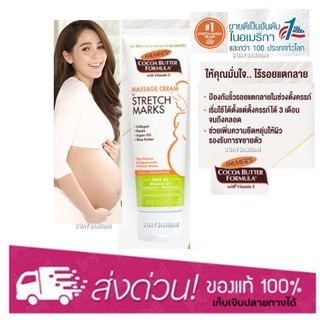 สูตรใหม่ รักษาผิวแตกลาย Palmers Cocoa Butter Formula Massage Cream for stretch marks 125 g.