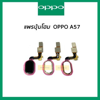 แพรปุ่มโฮม OPPO A57  CPH1701 แพรโฮม