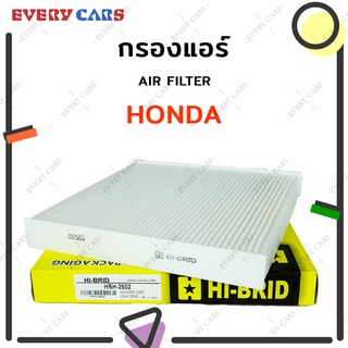 กรองแอร์ กรองแอร์คาร์บอน AIR FILTER HONDA ฮอนด้า ACCORD CITY CIVIC CRV JAZZ STREAM BRIO HR-V FREED