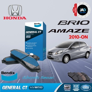 ผ้าเบรค HONDA  BRIO AMAZAE ล้อ หน้า หลัง ผ้าเบรครถยนต์  ฮอนด้า บรีโอ อเมซ [ปี 2012-ON] ผ้า ดิส เบรค ดิสเบรค Bendix แท้