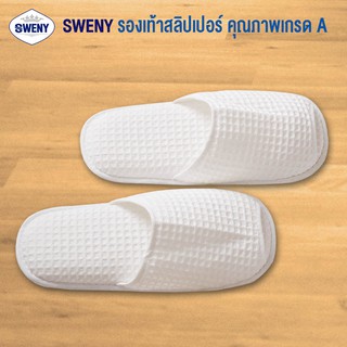 SWENY รองเท้าสลิปเปอร์ Waffle Open toe สีขาว รองเท้าสลิปเปอร์โรงแรม