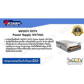 WKC071 CCTV Power Supply 12V/20A.