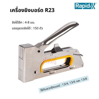 เครื่องยิงบอร์ดอย่างดี RAPID R23 ผลิตในสวีเดน